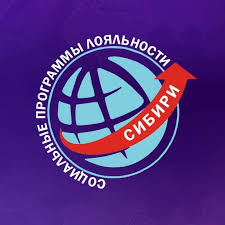 Социальные программы лояльности Сибири Социальные программы лояльности Сибири