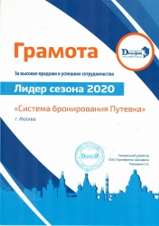 Диплом от туроператора Алеан