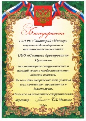Диплом от санатория Мисхор