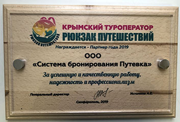 Диплом от туроператора Рюкзак путешествий