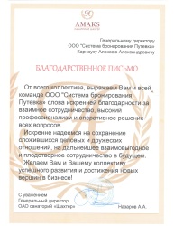 Диплом от санатория Шахтер