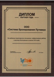 Диплом от туроператора Турэтно