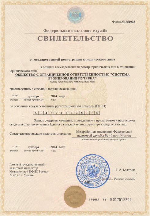 Свидетельство гос. регистрации